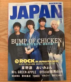 【美品】ロッキンオンジャパン2025年12月号 別冊無し
