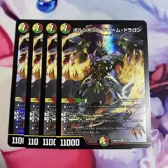 2026年最新】ボルシャックドリームドラゴン 4枚の人気アイテム - メルカリ