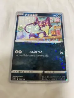 チョロネコ　SC　シャイニーコレクション　PSA10　ホロ ポケモンカード チョロネコ SC シャイニーコレクション - メルカリ