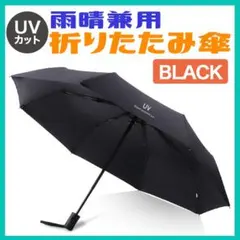 UVカット 折りたたみ傘 ブラック 日傘 大きい レディース メンズ 開閉のサムネイル