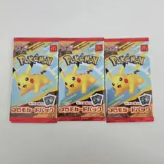 新品未開封 ポケモンカード マクドナルド プロモカードパック 3パックセット