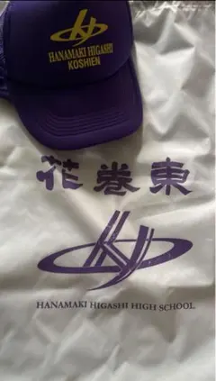 2025年最新】花巻東 帽子の人気アイテム - メルカリ