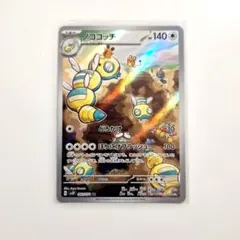 ポケモンカード「ノココッチ AR」×1枚083/071のサムネイル