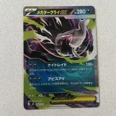 メガダークライex RR M5 アビスアイ 046/081 ポケモンカード - メルカリ
