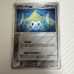 ジラーチex PROMO ポケモンカードプレイヤーズクラブ PLAYプロモカー…のサムネイル