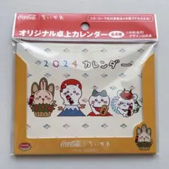 ちいかわ コカ・コーラ オリジナル卓上カレンダー2024うさぎ