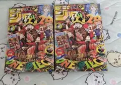 週刊少年ジャンプ33号 2冊セット（付録未開封） - メルカリ
