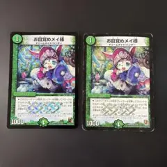 803 お目覚めメイ様　初期　2枚　１枚ジャンク