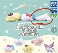 シナモロール ふにゅまるスタイル フィギュア