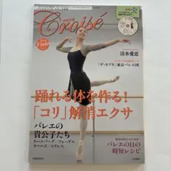 クロワゼ 2020年春号 バレエ雑誌 DVD付き | Mercari