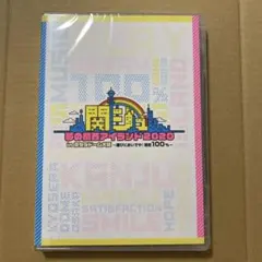 2025年最新】関ジュ 夢の関西アイランド2020 dvdの人気アイテム
