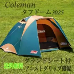 極美品✨大人気✨即購入可　コールマン タフドーム3025 グランドシート付き タフ2ルーム DX/3025（グレージュ）の通販｜キャンプ用品の