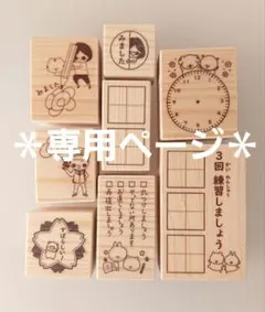 【オメガ⭐️様専用ページ♡はんこ ゴム印 先生スタンプ 学習スタンプ 小学生】