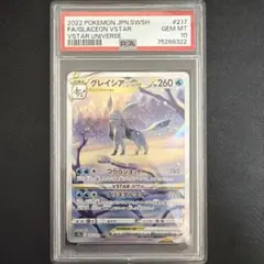 グレイシアVSTAR SAR PSA10 VSTARユニバース 217/172 - メルカリ