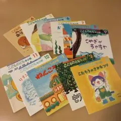 こどものとも絵本 11冊セット ※10月なし