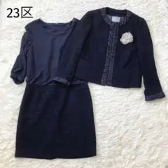 23区♡フォーマルスーツ　ノーカラージャケット　ワンピース　ツイード　ネイビー