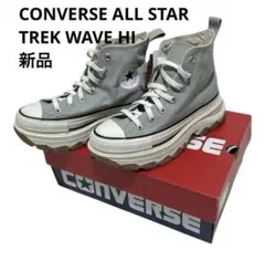 新品 コンバース オールスター トレックウェーブ ハイ 22.5cm 送料込み