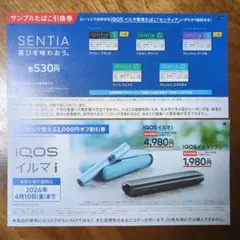 ローソン限定IQOSイルマi割引券、タバコ引換券