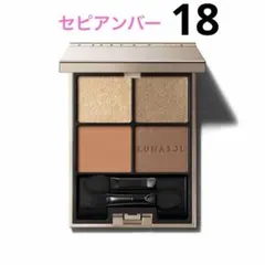 【LUNASOL】　アイカラーレーション　セピアンバー　新品未使用