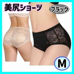 【M】 美尻 ヒップアップ ショーツ 補正 矯正 パット 下着 パンツ 黒