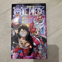 ワンピースfilm RED 入場特典 四十億一巻 アンコール