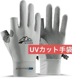 UVカット 手袋 グローブ グレー 通気性 フィンガーレスグローブ アウトドア