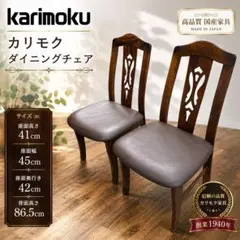 2026年最新】カリモク家具 ダイニングチェアの人気アイテム - メルカリ