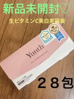 新品未開封♡ユンスYunth 生ビタミンC美白美容液 28包入のサムネイル