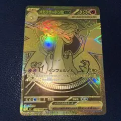 メガリザードンX ex MUR