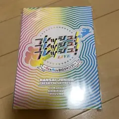 2026年最新】関ジュ dvd 未開封の人気アイテム - メルカリ