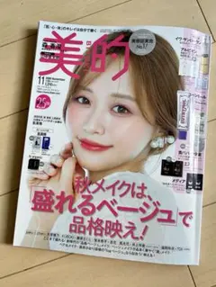 美的 2026年11月号 森香澄表紙