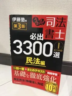 2026年最新】司法書士 3300の人気アイテム - メルカリ