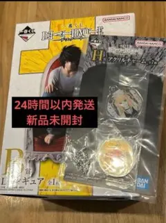 DEATHNOTE 一番くじ B賞 Lフィギュア H賞 弥海砂アクリルチャーム