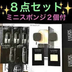 【新発売含】カネボウ・I HOPE KANEBOトライアルセット❤️８点セット