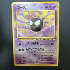 旧裏 ゴース 第3弾拡張パック 化石の秘密 - メルカリ