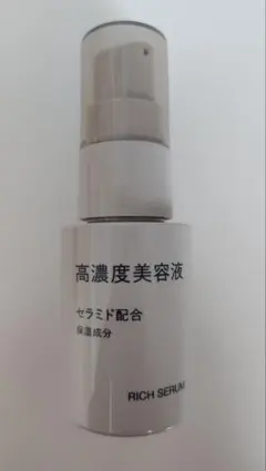 無印良品 高濃度美容液 セラミド配合