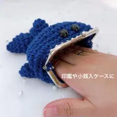 あみぐるみ 青いタコさんのがま口ポーチ(小物、小銭入れ) ハンドメイド