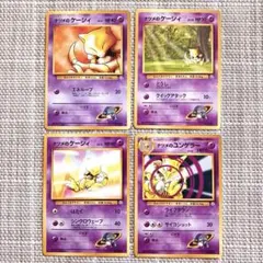 旧裏ポケカ　ポケモンカード　ナツメのケーシィ　ナツメのユンゲラーのサムネイル