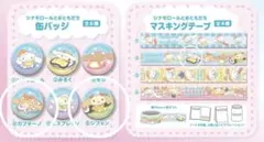 くら寿司　シナモロールコラボ　缶バッジ＆マスキングテープセット