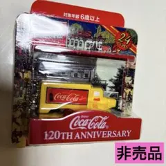 コカコーラ・ 120th Anniversary ミニカー・非売品