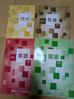 2026年最新】能開センターの人気アイテム - メルカリ