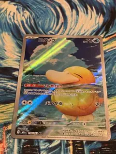 コダック AR しめりけ ポケカ ポケモンカードゲーム