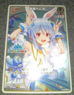 ホロカ 兎田ぺこら P ホロドリPRパック vol.1 - メルカリ