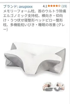 axupoxx メモリーフォーム枕 60*35*11.5/7.5cmのサムネイル
