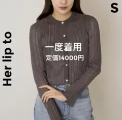 【Herlipto】一度着用 シアーカーディガン こじはる ブラウンのサムネイル