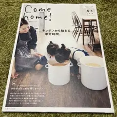 Come home! vol.51