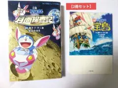 小説 映画ドラえもん のび太の宝島