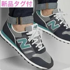 【新品タグ付】New Balance 373 27.0cm ネイビー スウェード