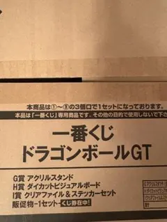 一番くじ　ドラゴンボールＧT 販促品下位賞1カートン分 一番くじ ドラゴンボールGT 販促品下位賞1カートン分 - メルカリ