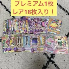 アイカツカード　まとめ売り　プレミアム　レア　35枚セット　コレクション　星座